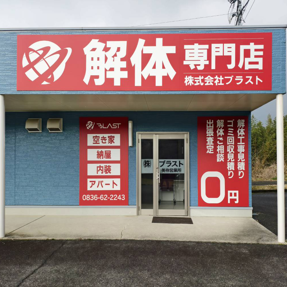 株式会社ブラスト　